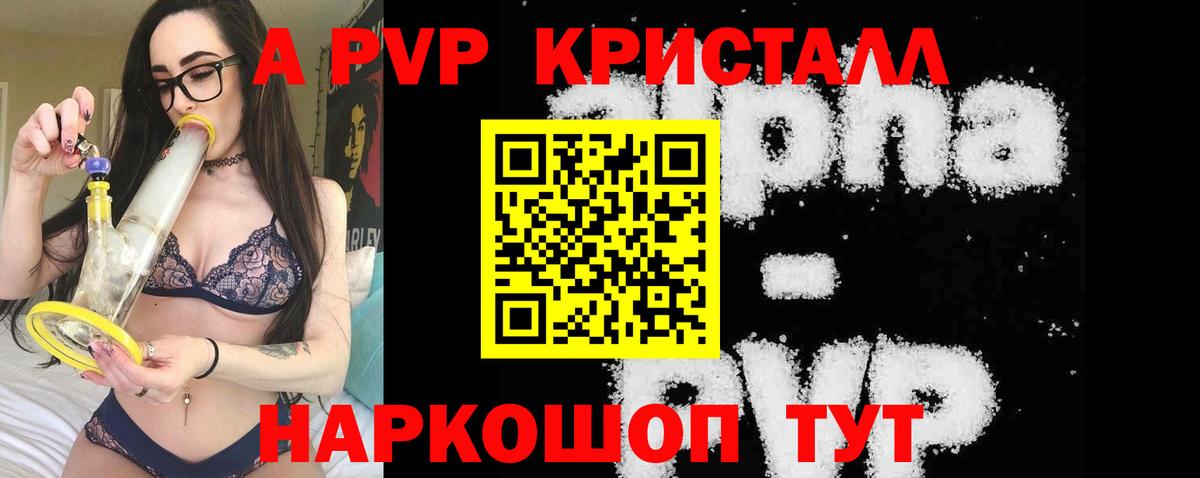 Alpha-PVP VHQ  Alpha PVP  Alpha PVP мука  Волгодонск  Вход с VPN  Alpha-PVP кристаллы 