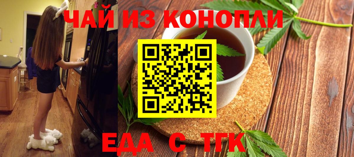 Печенье с ТГК марихуана Волгодонск