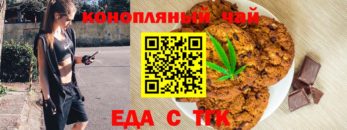 Волгодонск  Печенье с ТГК конопля  Вход с VPN 