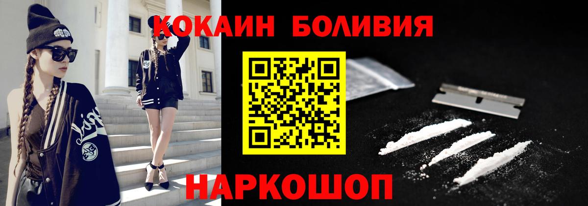 Кокаин Эквадор  COCAIN  Кокаин Перу  Волгодонск  Вход с VPN 