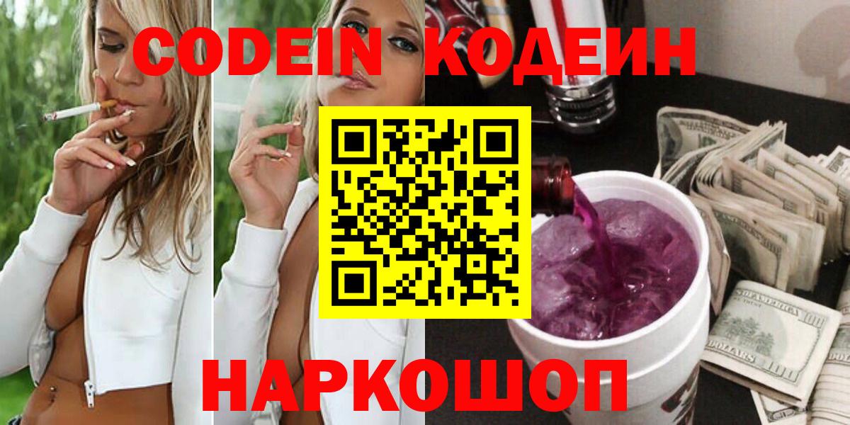 Кодеиновый сироп Lean напиток Lean (лин) Волгодонск