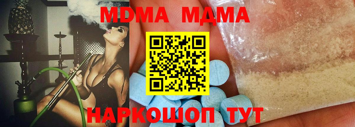 МДМА VHQ  Вход с VPN  Волгодонск  MDMA кристаллы 