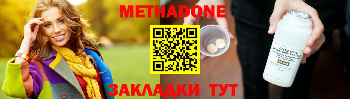 Метадон мёд  МЕТАДОН methadone  omg ONION  Вход с VPN  Волгодонск 